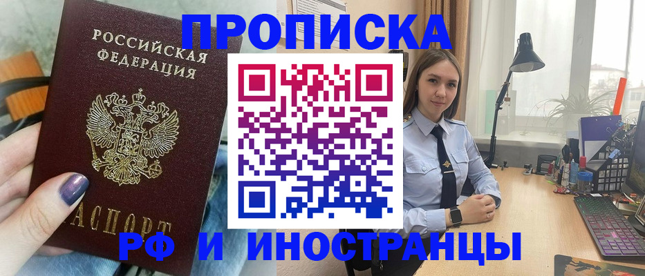 прописка законно в Читинской области