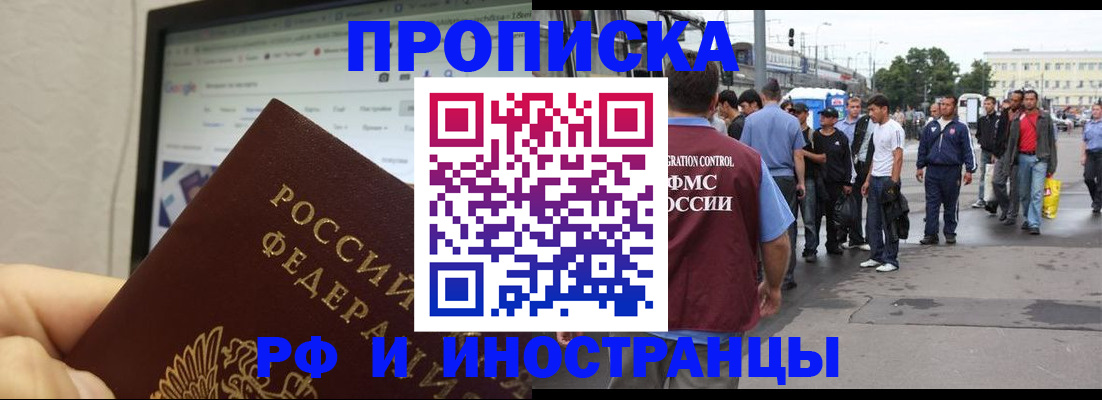 прописка ребенка в Читинской области