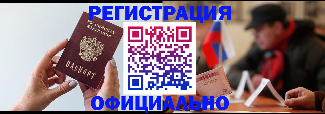 прописка для школы в Читинской области