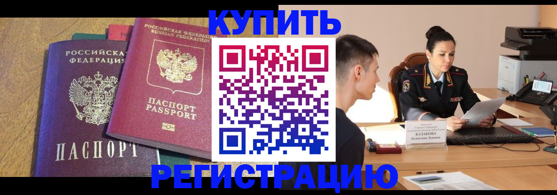 прописка для кредита в Читинской области