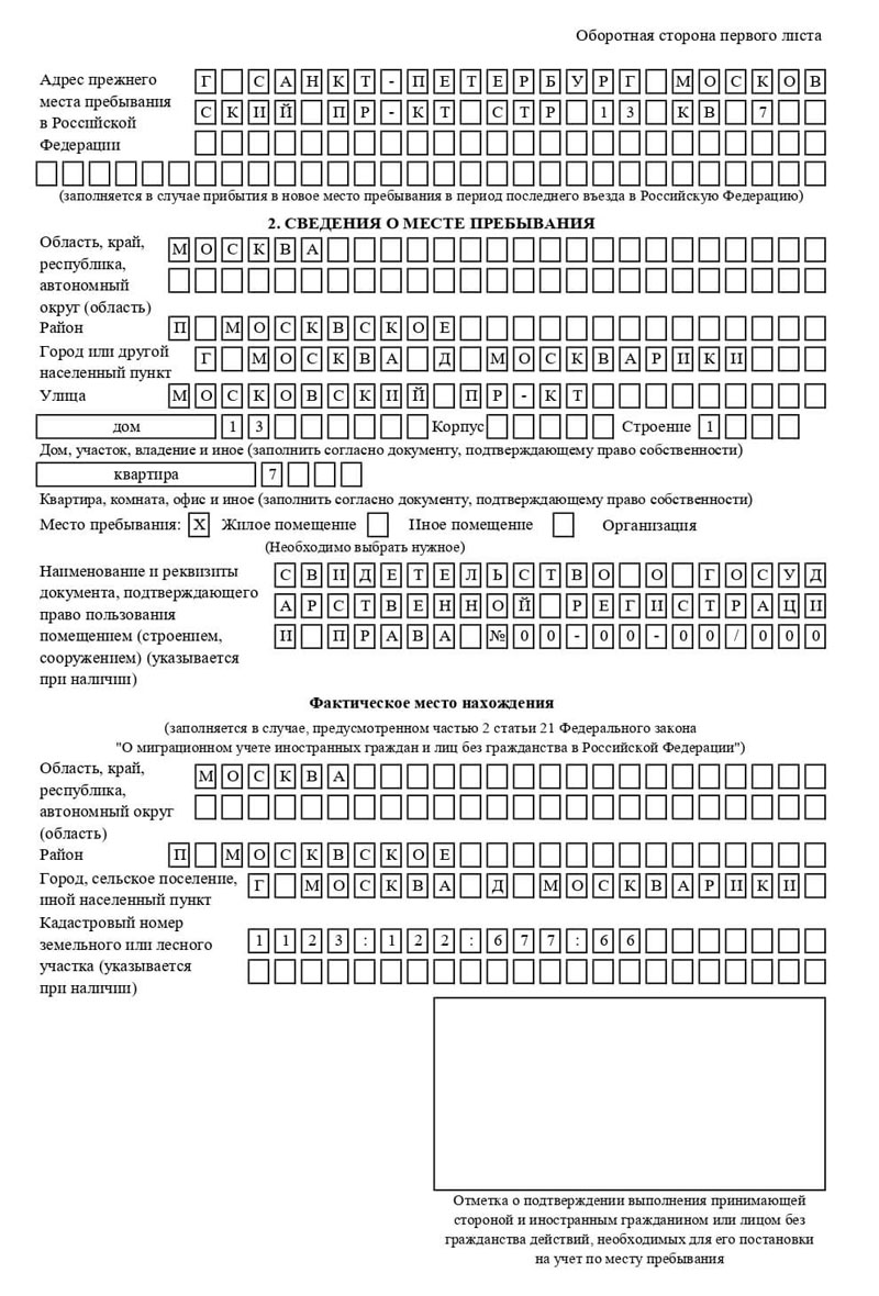 временная регистрация в Читинской области